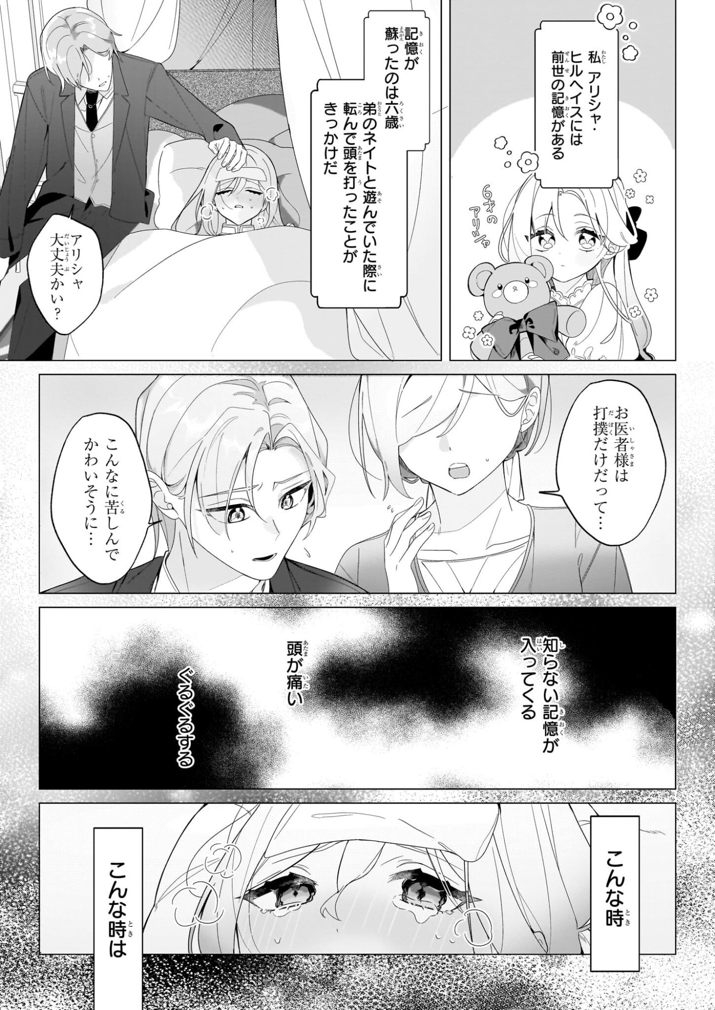 Zense no Kioku ga Yakudatsu to wa Omoemasen - Chapter 1 - Page 5