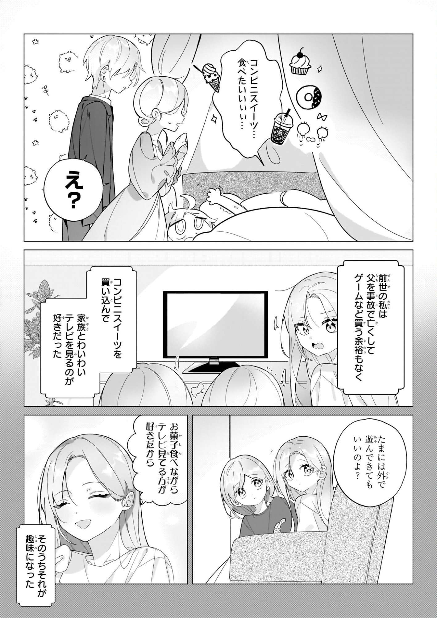 Zense no Kioku ga Yakudatsu to wa Omoemasen - Chapter 1 - Page 6