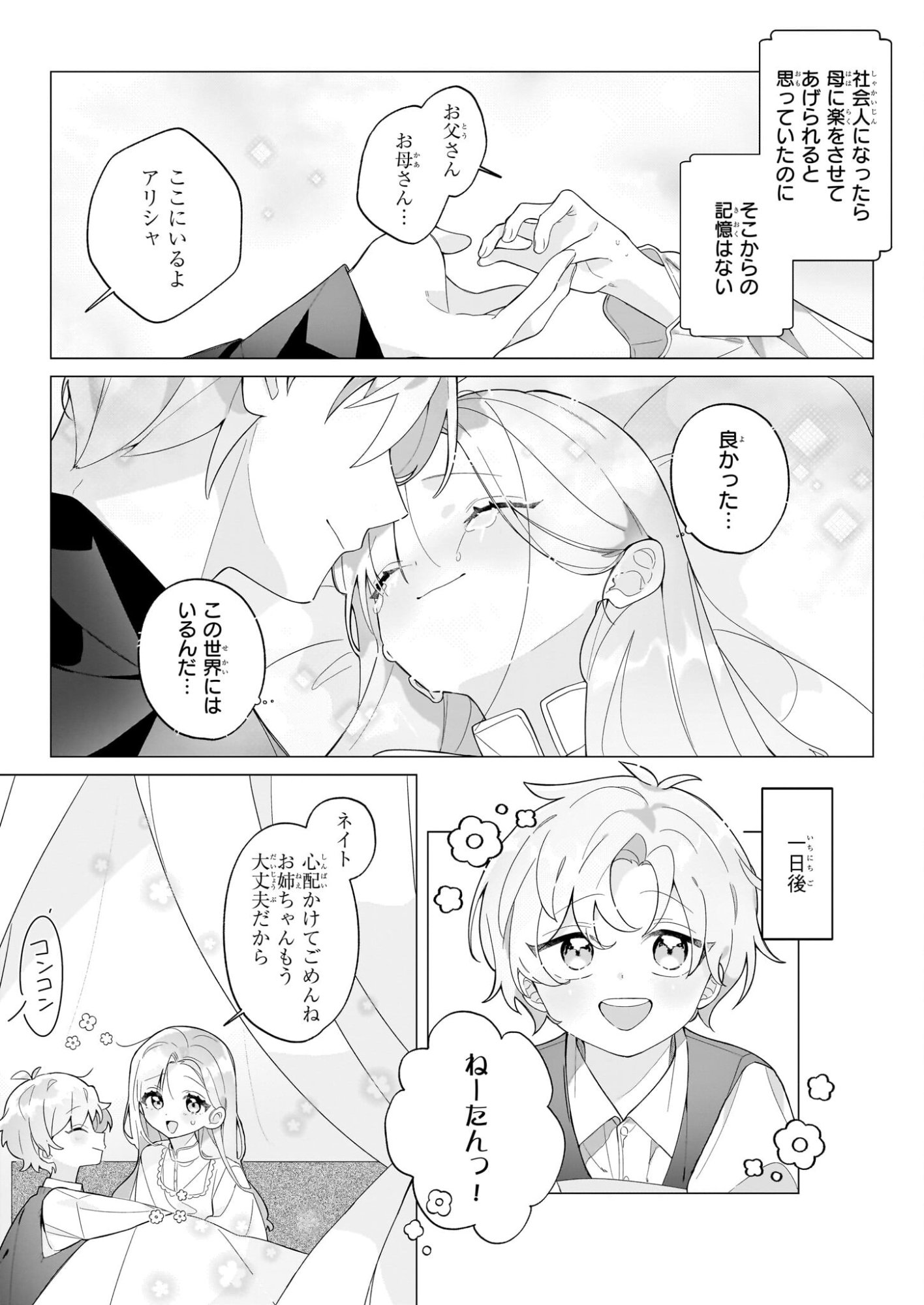 Zense no Kioku ga Yakudatsu to wa Omoemasen - Chapter 1 - Page 7