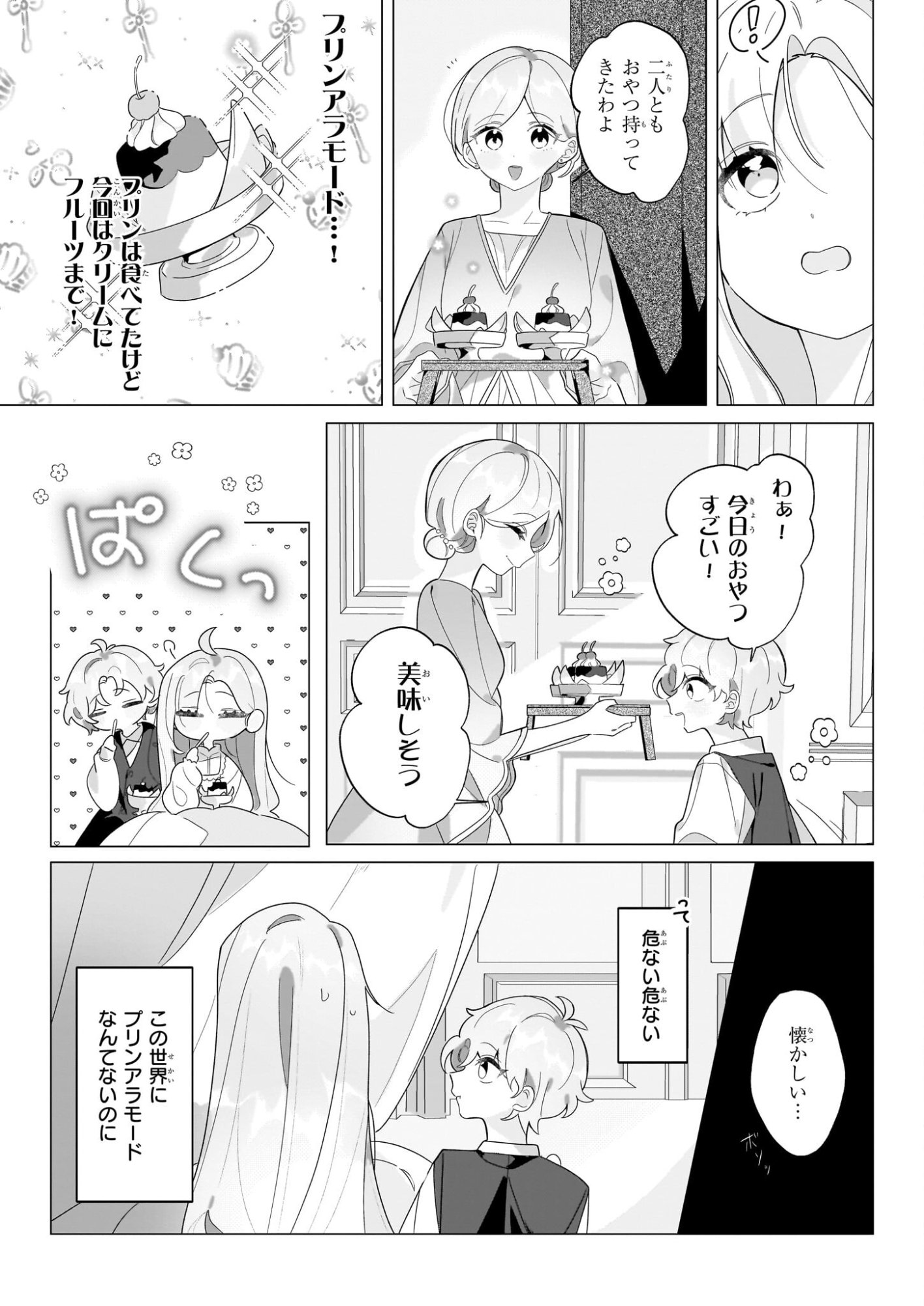 Zense no Kioku ga Yakudatsu to wa Omoemasen - Chapter 1 - Page 8
