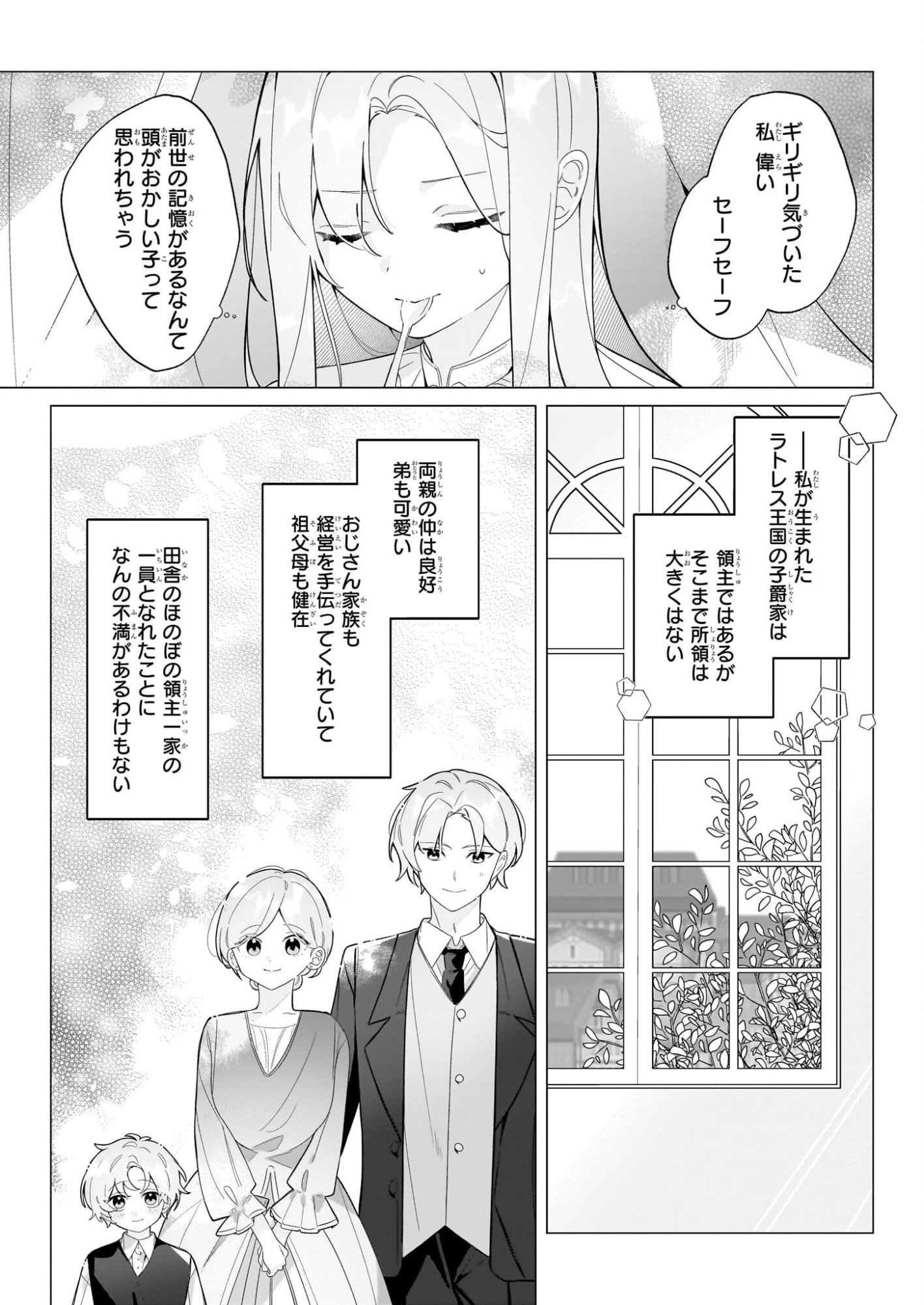 Zense no Kioku ga Yakudatsu to wa Omoemasen - Chapter 1 - Page 9
