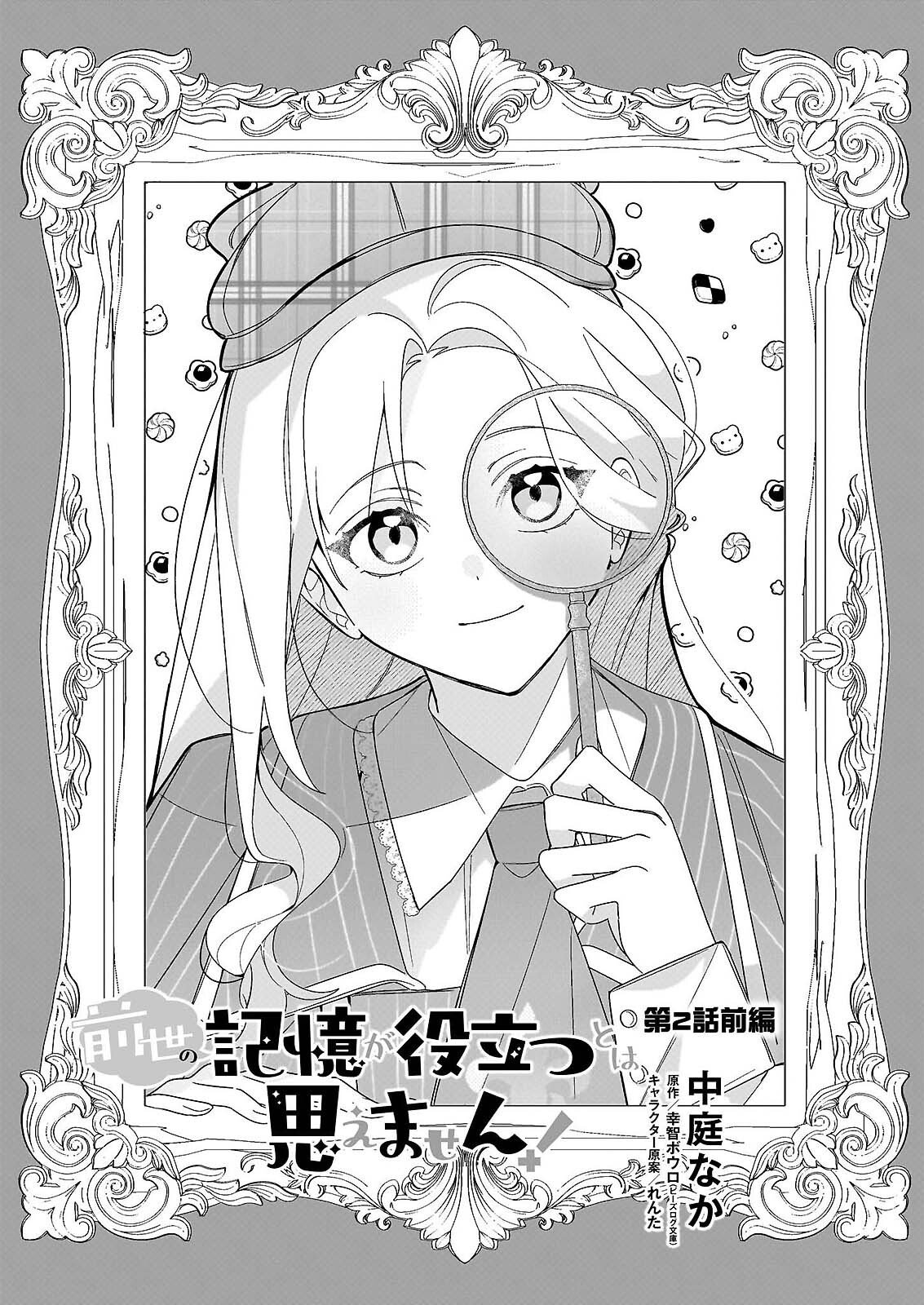 Zense no Kioku ga Yakudatsu to wa Omoemasen - Chapter 2.1 - Page 1