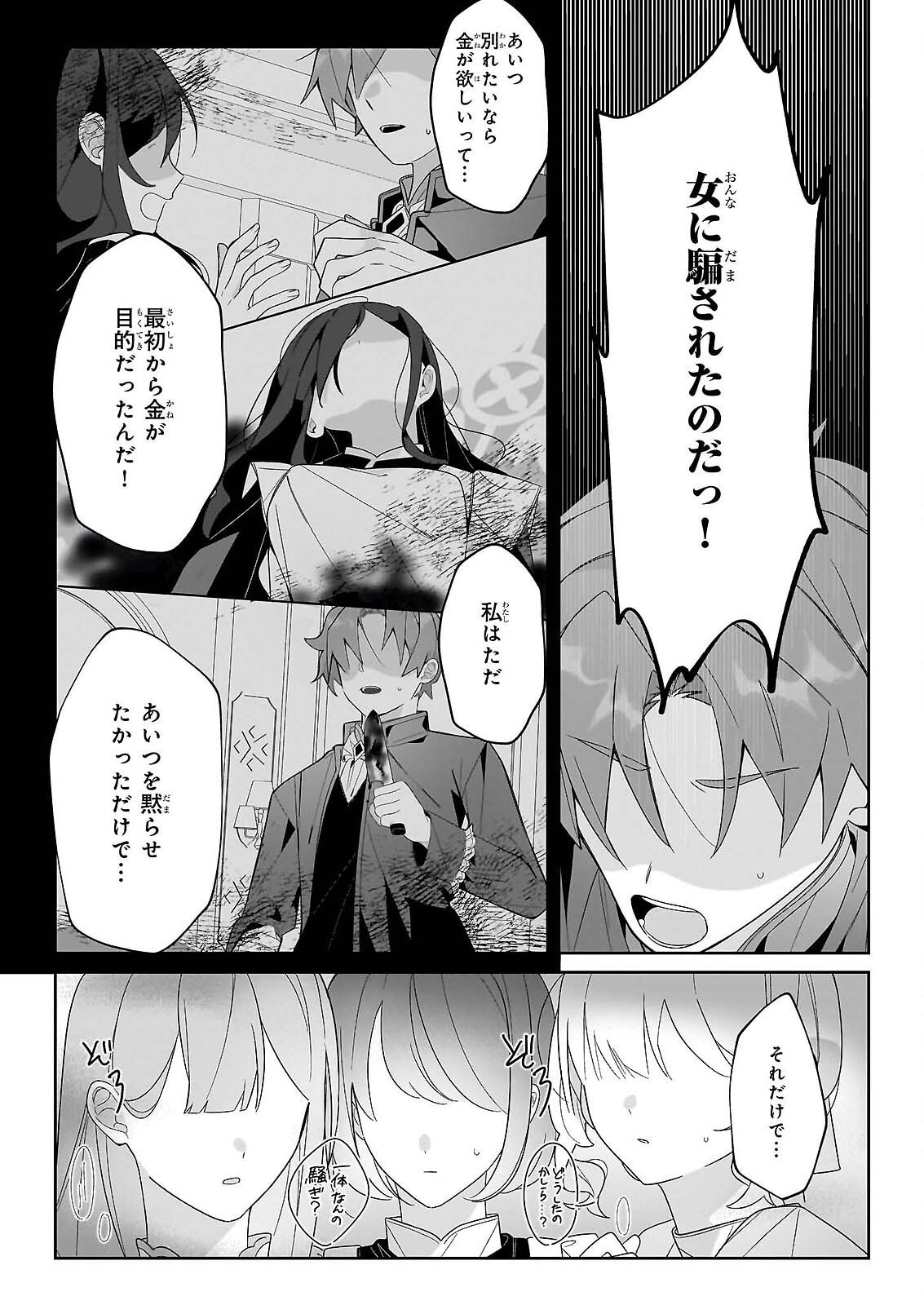 Zense no Kioku ga Yakudatsu to wa Omoemasen - Chapter 2.1 - Page 10