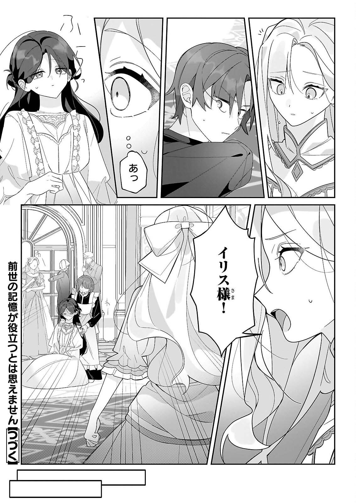Zense no Kioku ga Yakudatsu to wa Omoemasen - Chapter 2.1 - Page 11