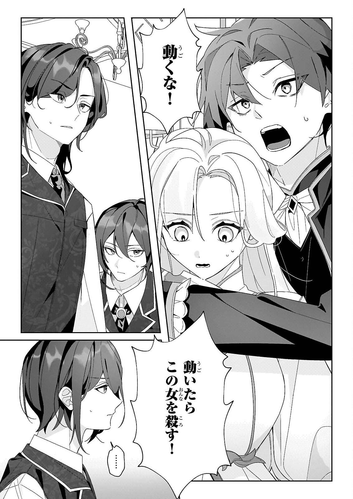 Zense no Kioku ga Yakudatsu to wa Omoemasen - Chapter 2.1 - Page 2