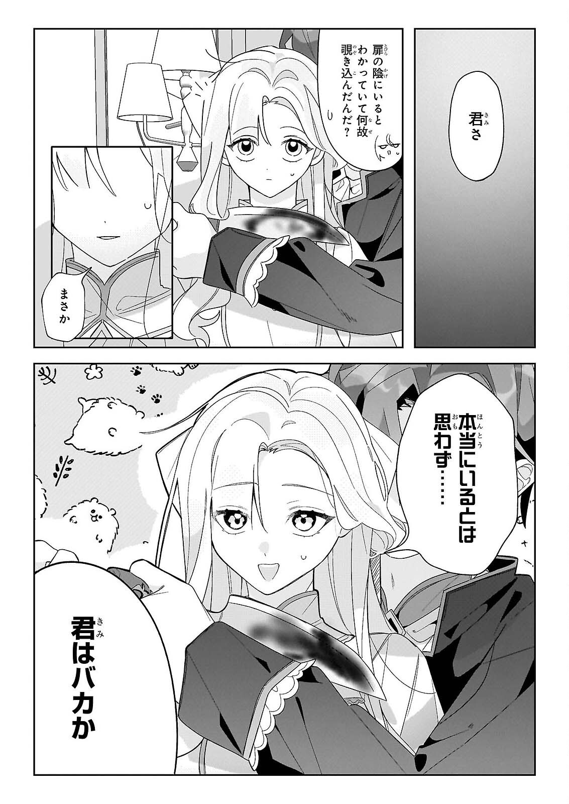 Zense no Kioku ga Yakudatsu to wa Omoemasen - Chapter 2.1 - Page 3