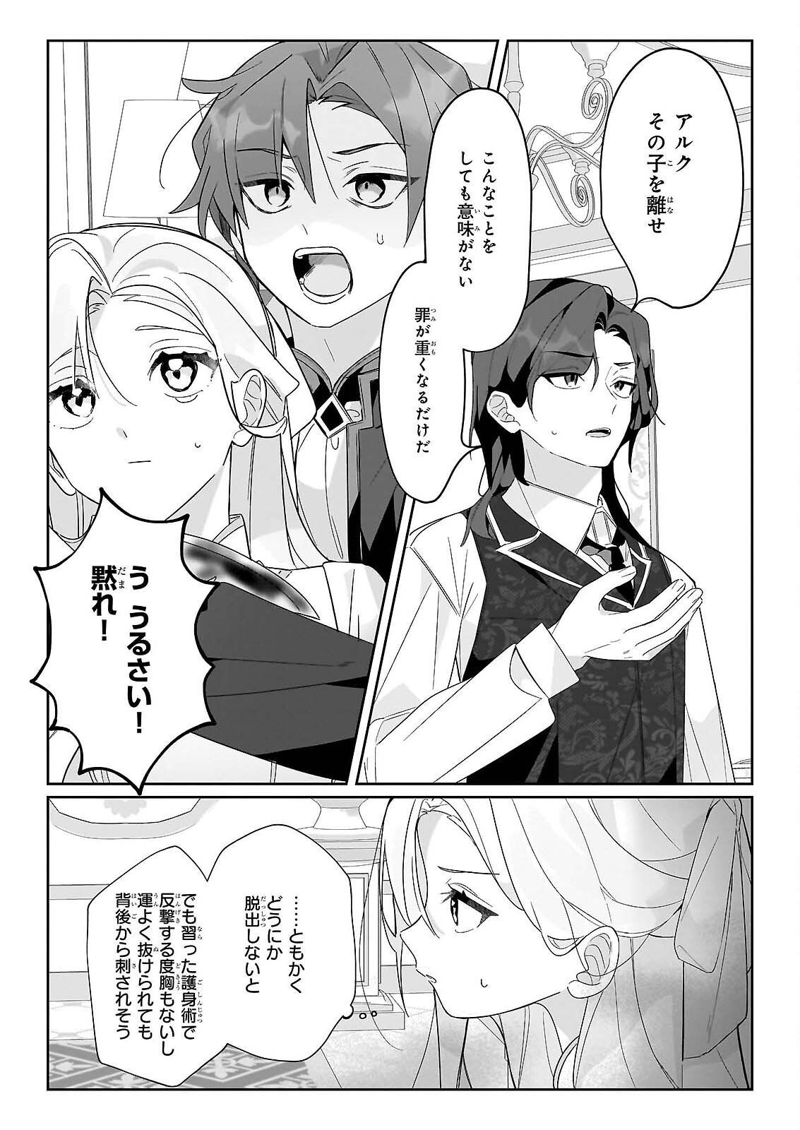Zense no Kioku ga Yakudatsu to wa Omoemasen - Chapter 2.1 - Page 4