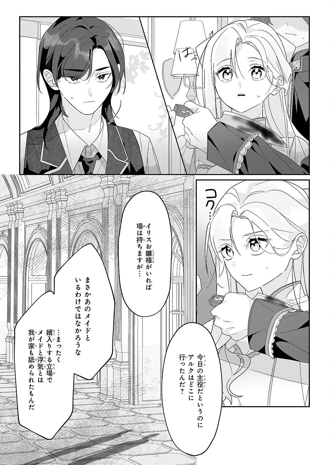 Zense no Kioku ga Yakudatsu to wa Omoemasen - Chapter 2.1 - Page 5