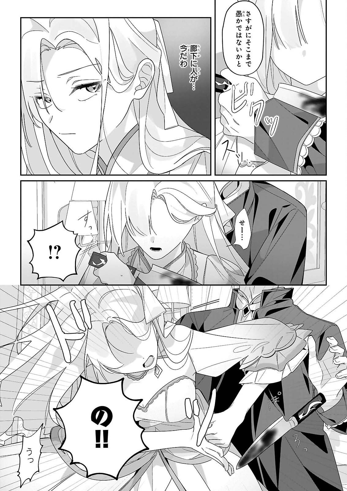 Zense no Kioku ga Yakudatsu to wa Omoemasen - Chapter 2.1 - Page 6
