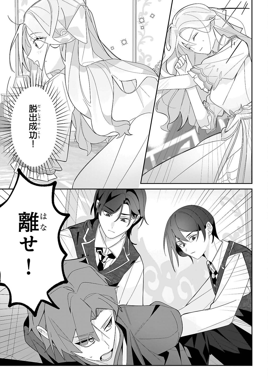 Zense no Kioku ga Yakudatsu to wa Omoemasen - Chapter 2.1 - Page 7