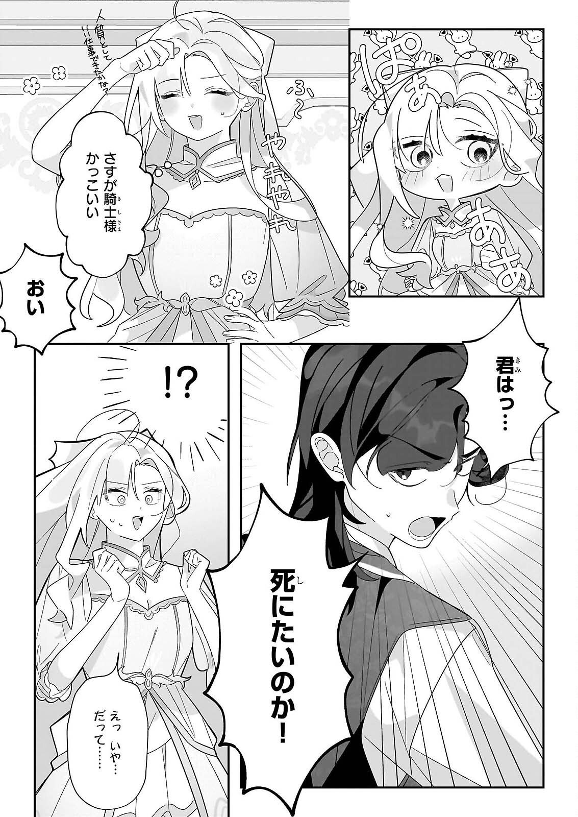 Zense no Kioku ga Yakudatsu to wa Omoemasen - Chapter 2.1 - Page 8