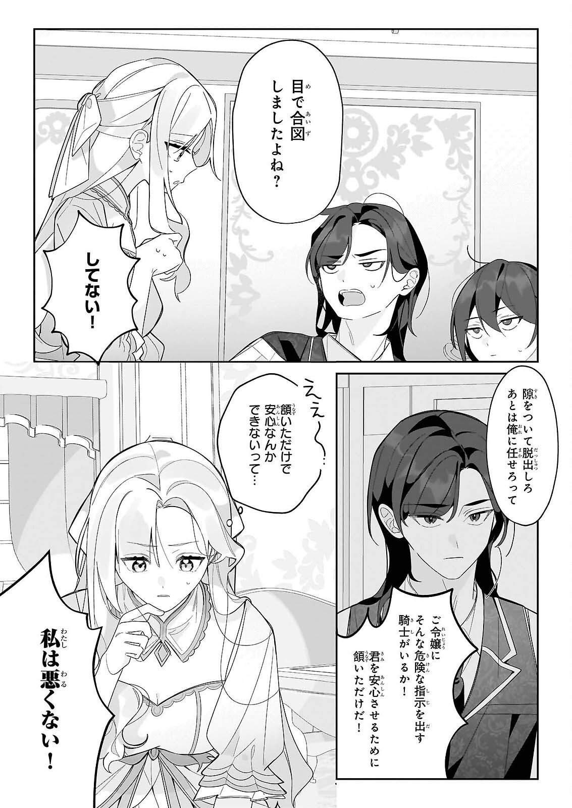 Zense no Kioku ga Yakudatsu to wa Omoemasen - Chapter 2.1 - Page 9