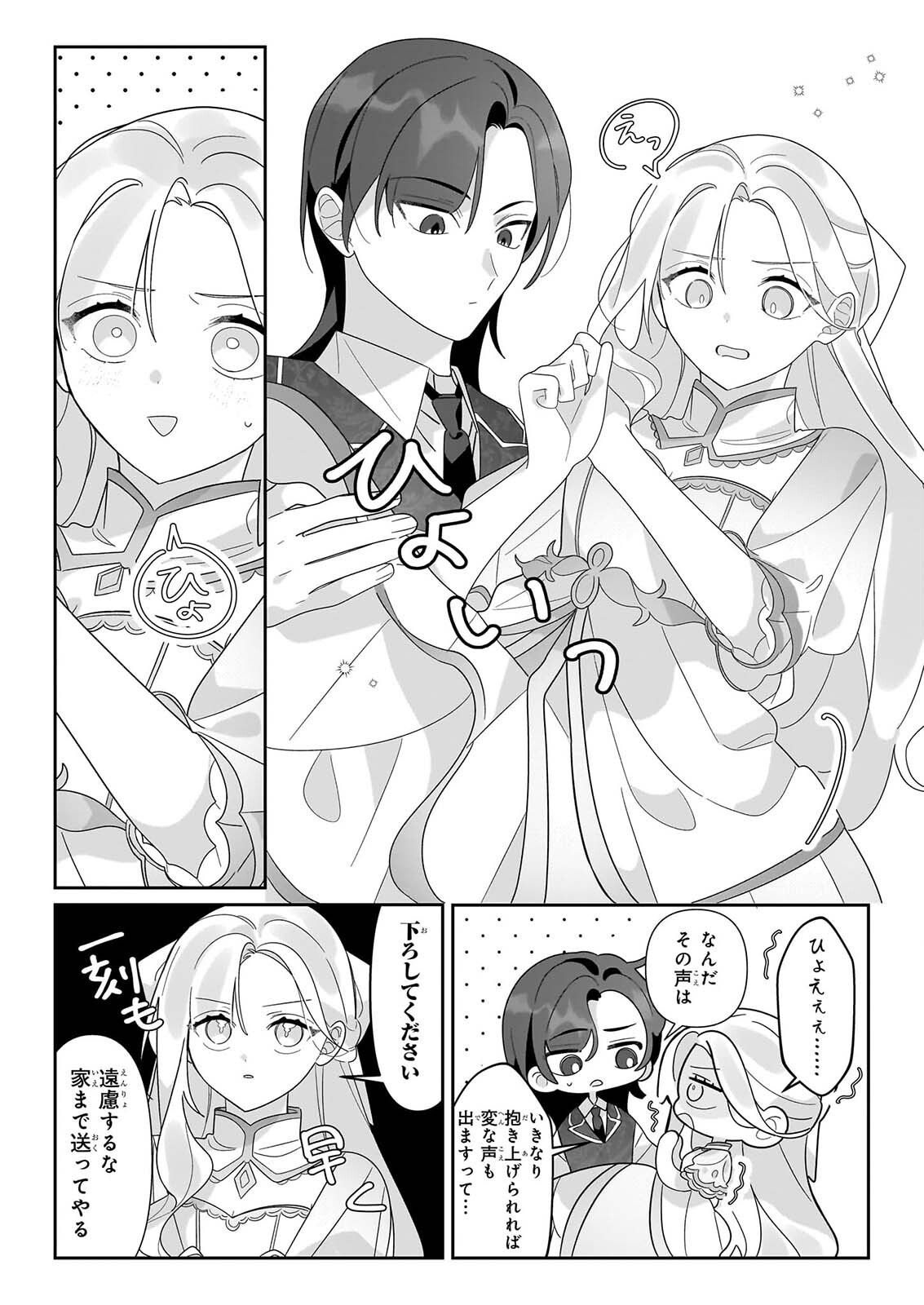 Zense no Kioku ga Yakudatsu to wa Omoemasen - Chapter 2.2 - Page 10