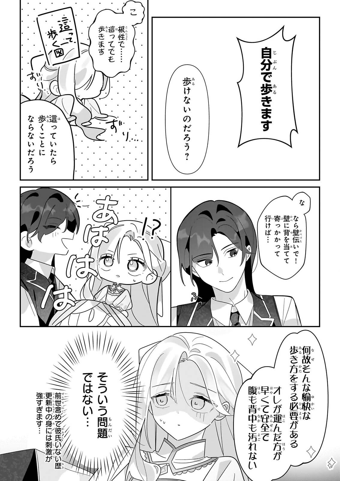Zense no Kioku ga Yakudatsu to wa Omoemasen - Chapter 2.2 - Page 11