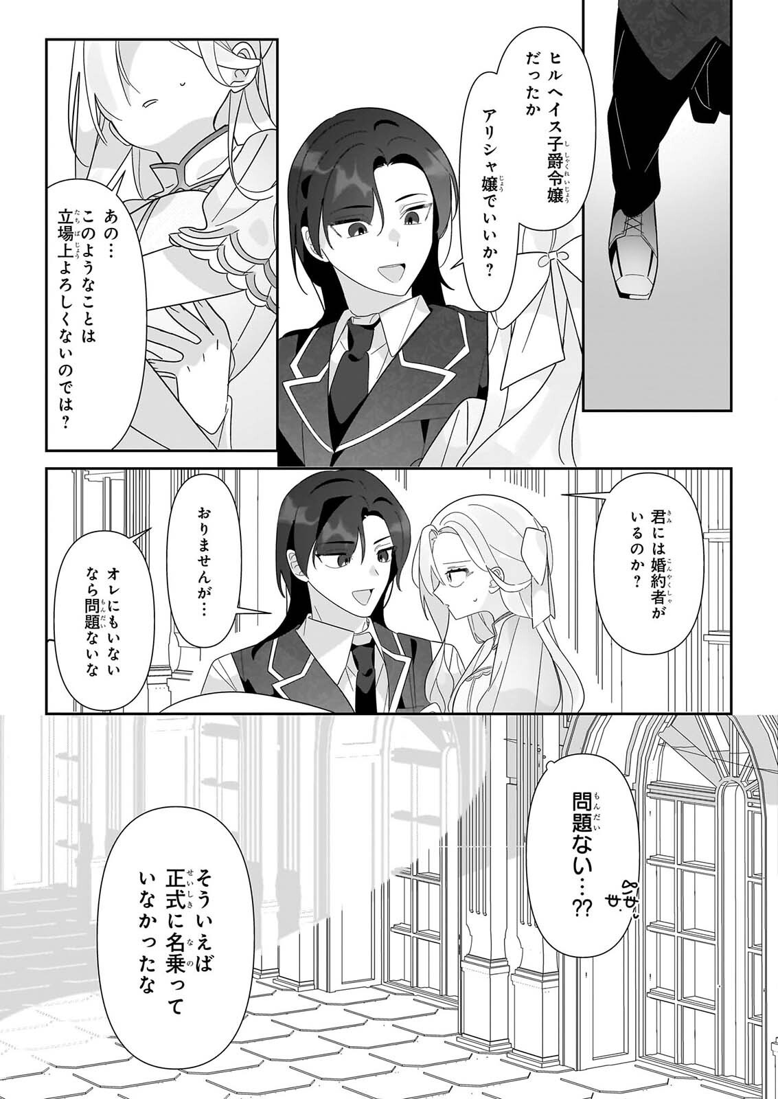 Zense no Kioku ga Yakudatsu to wa Omoemasen - Chapter 2.2 - Page 12