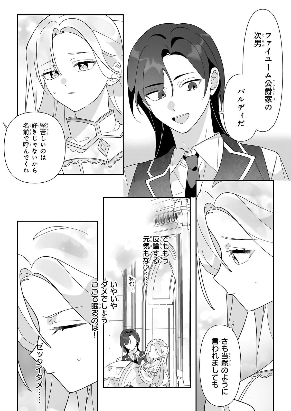 Zense no Kioku ga Yakudatsu to wa Omoemasen - Chapter 2.2 - Page 13