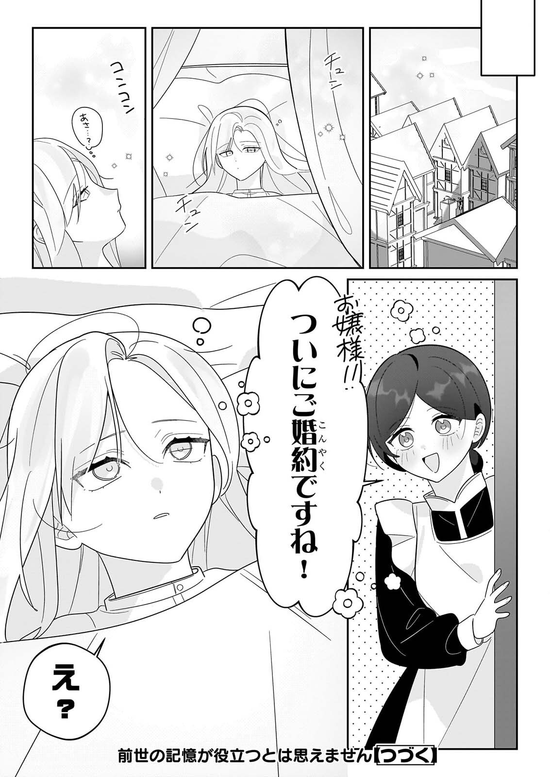 Zense no Kioku ga Yakudatsu to wa Omoemasen - Chapter 2.2 - Page 14