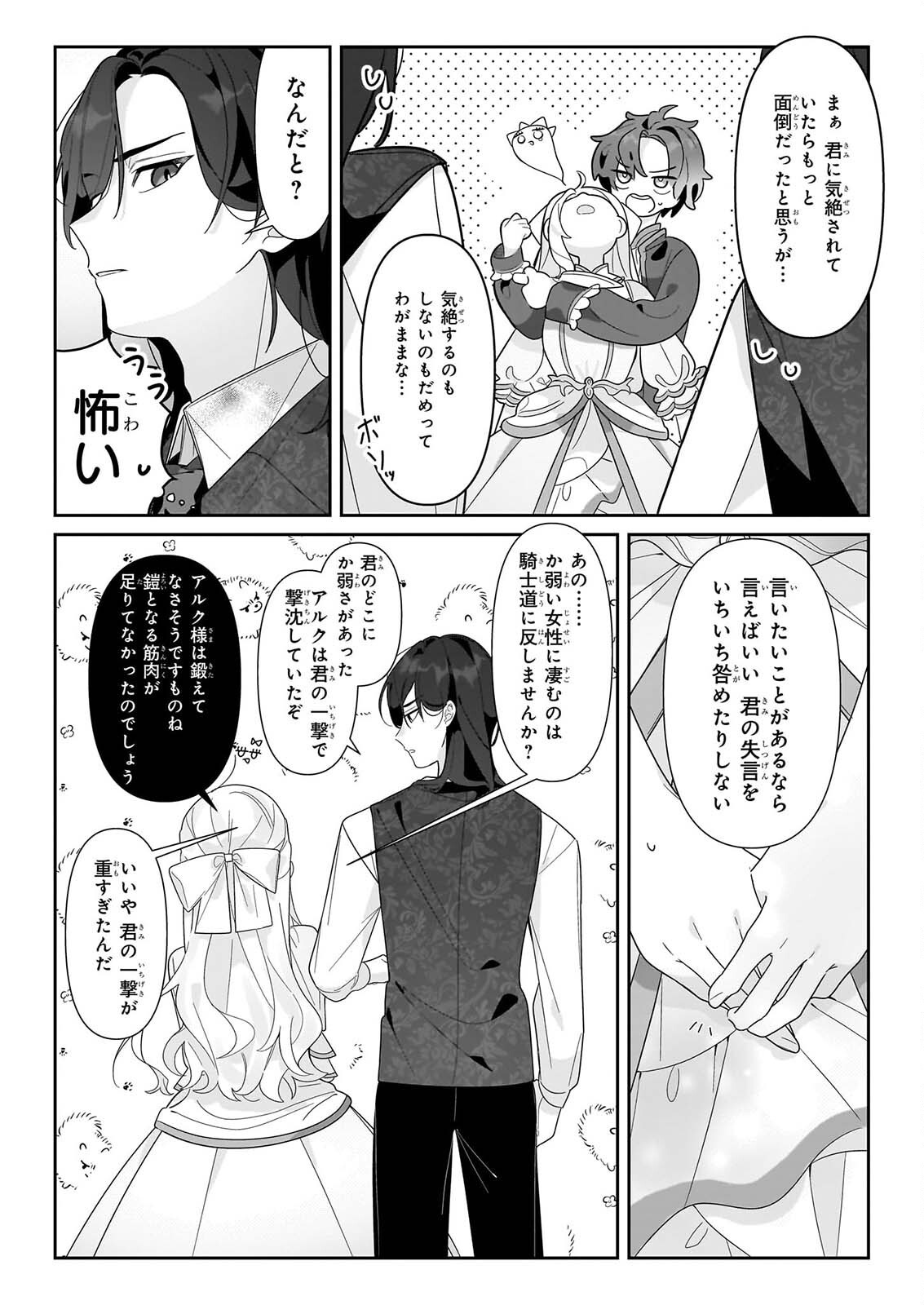 Zense no Kioku ga Yakudatsu to wa Omoemasen - Chapter 2.2 - Page 2