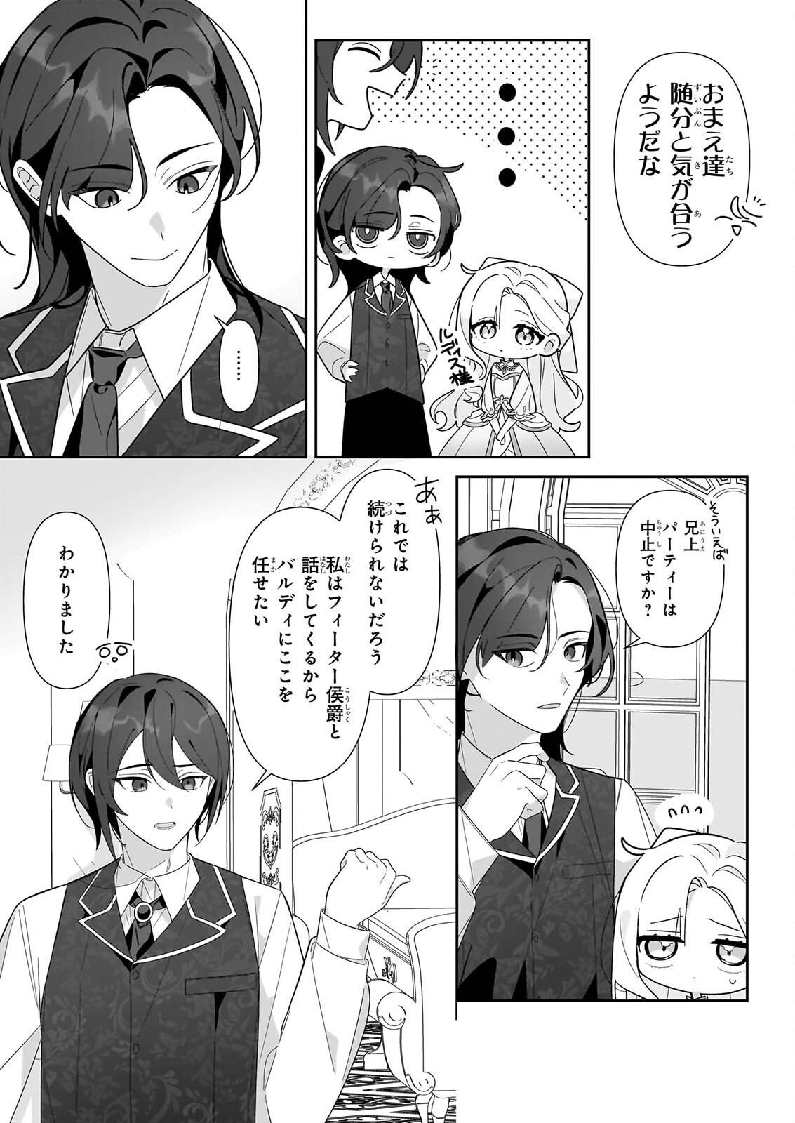 Zense no Kioku ga Yakudatsu to wa Omoemasen - Chapter 2.2 - Page 3