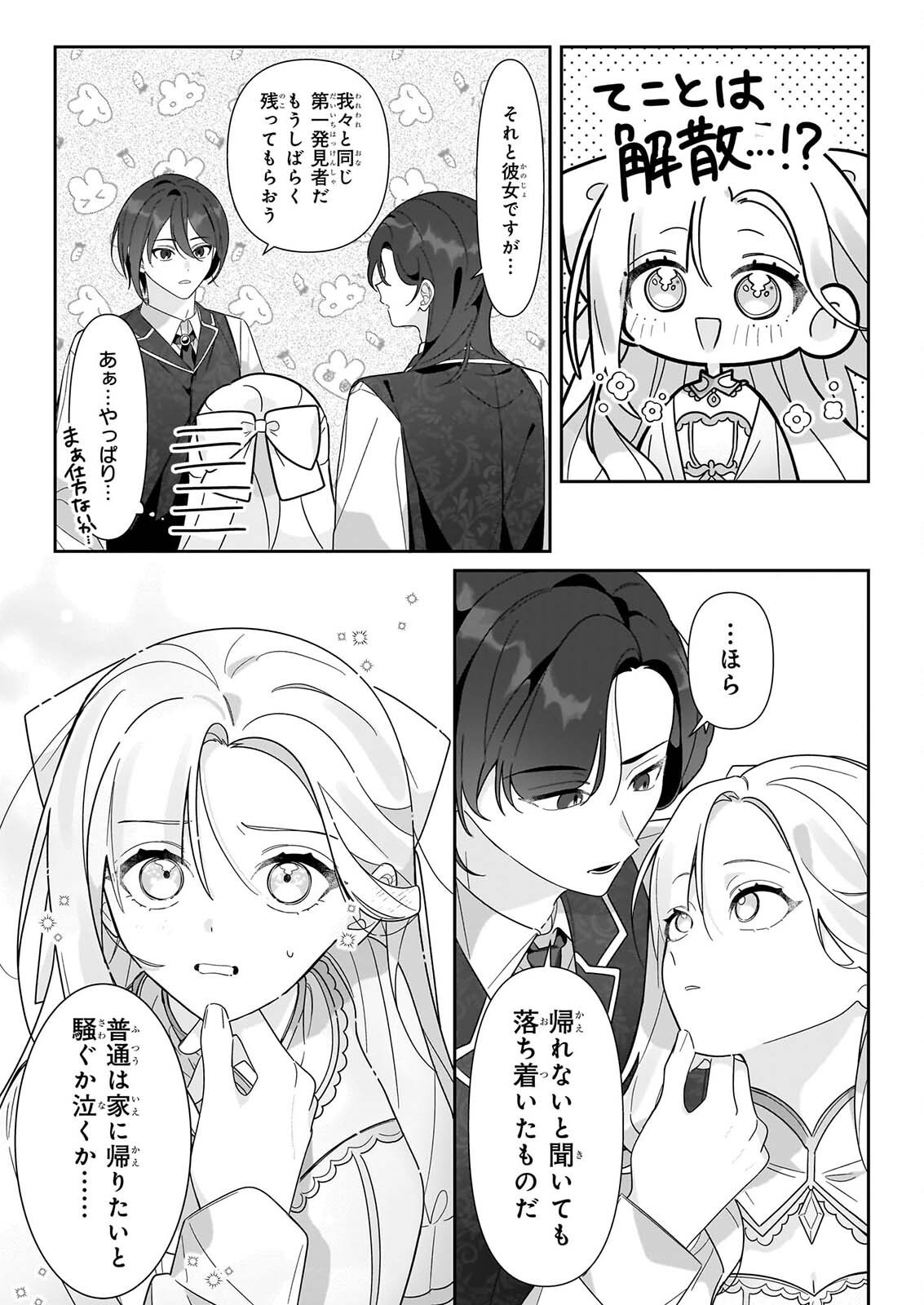 Zense no Kioku ga Yakudatsu to wa Omoemasen - Chapter 2.2 - Page 4