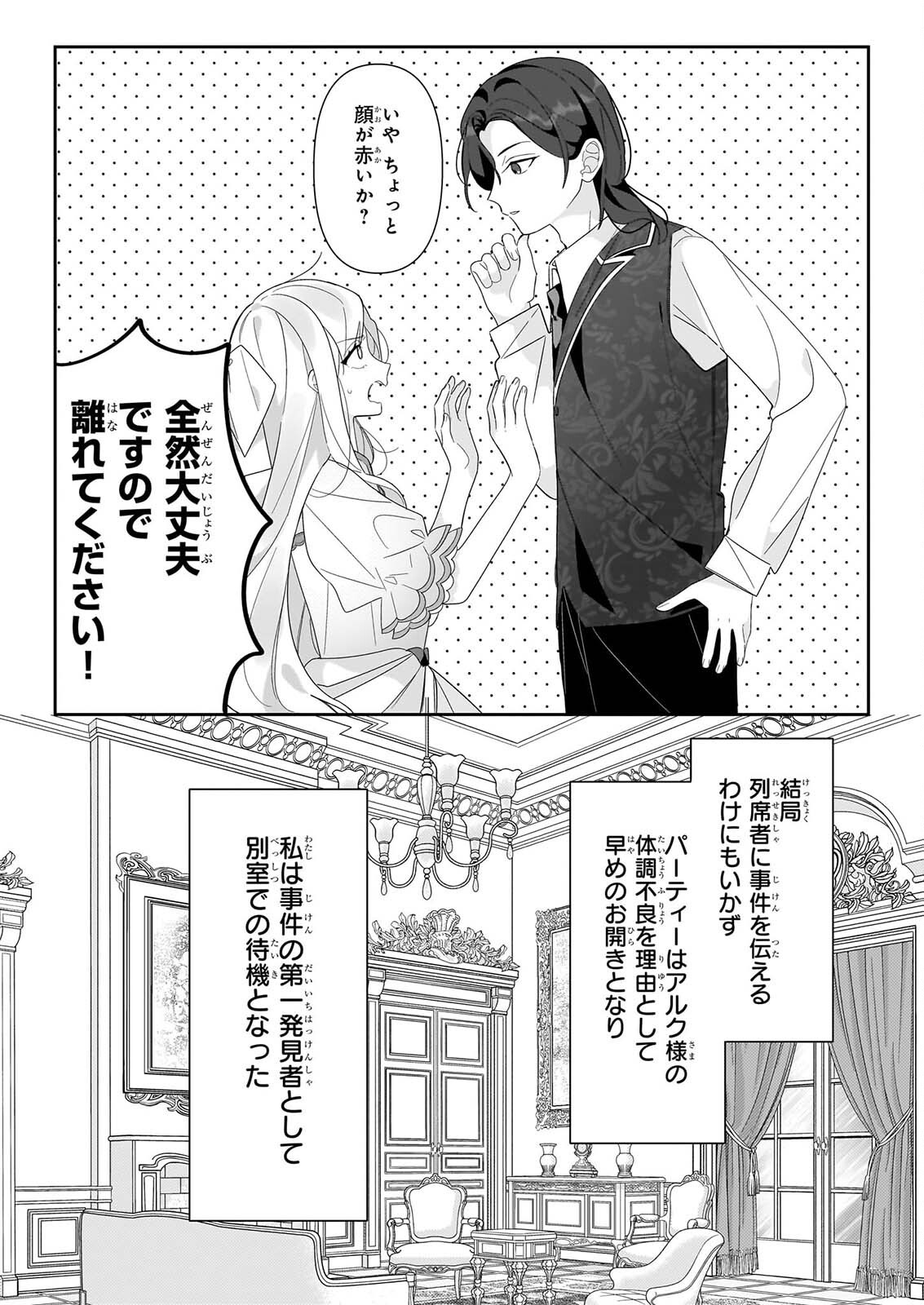 Zense no Kioku ga Yakudatsu to wa Omoemasen - Chapter 2.2 - Page 5