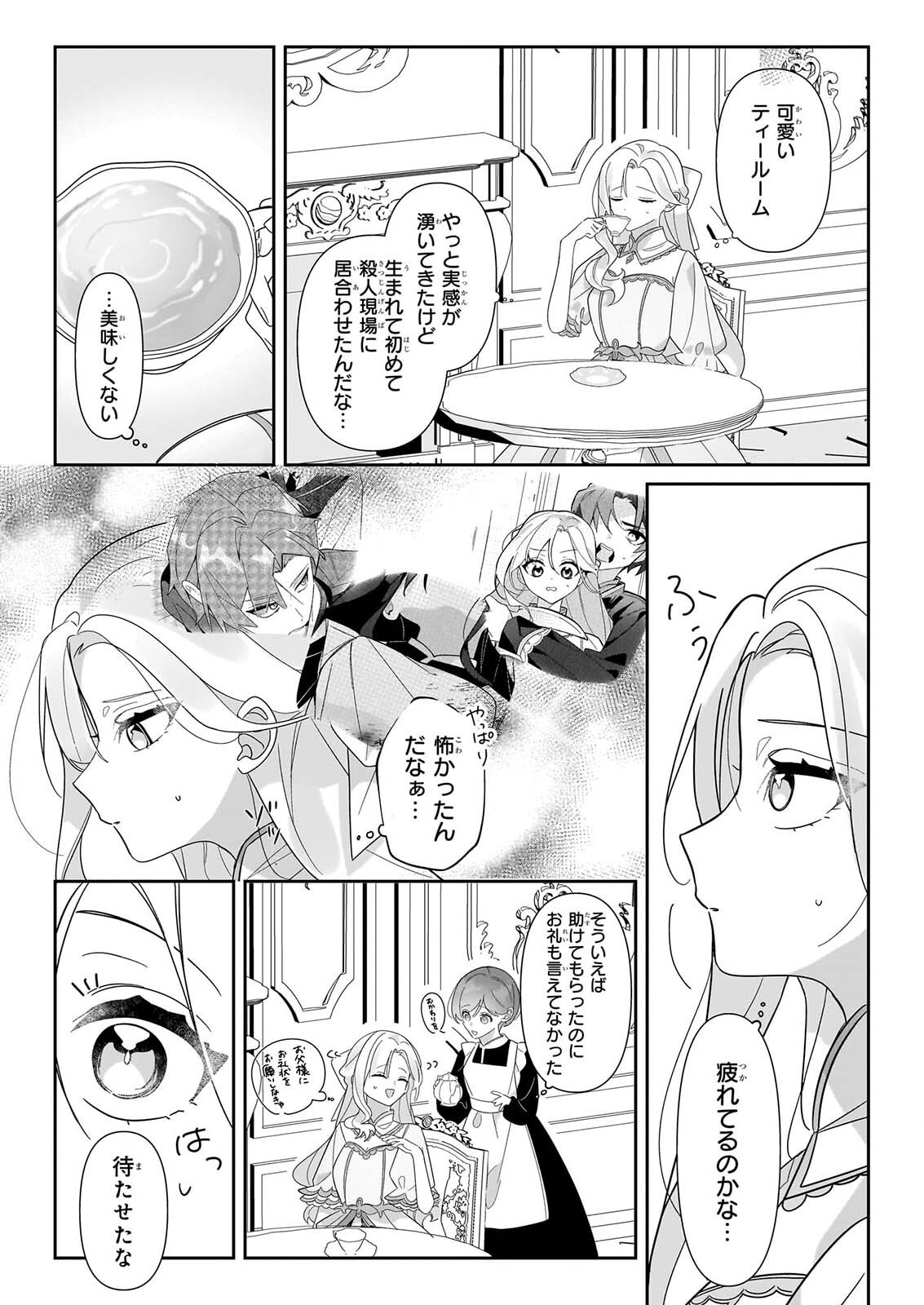 Zense no Kioku ga Yakudatsu to wa Omoemasen - Chapter 2.2 - Page 6