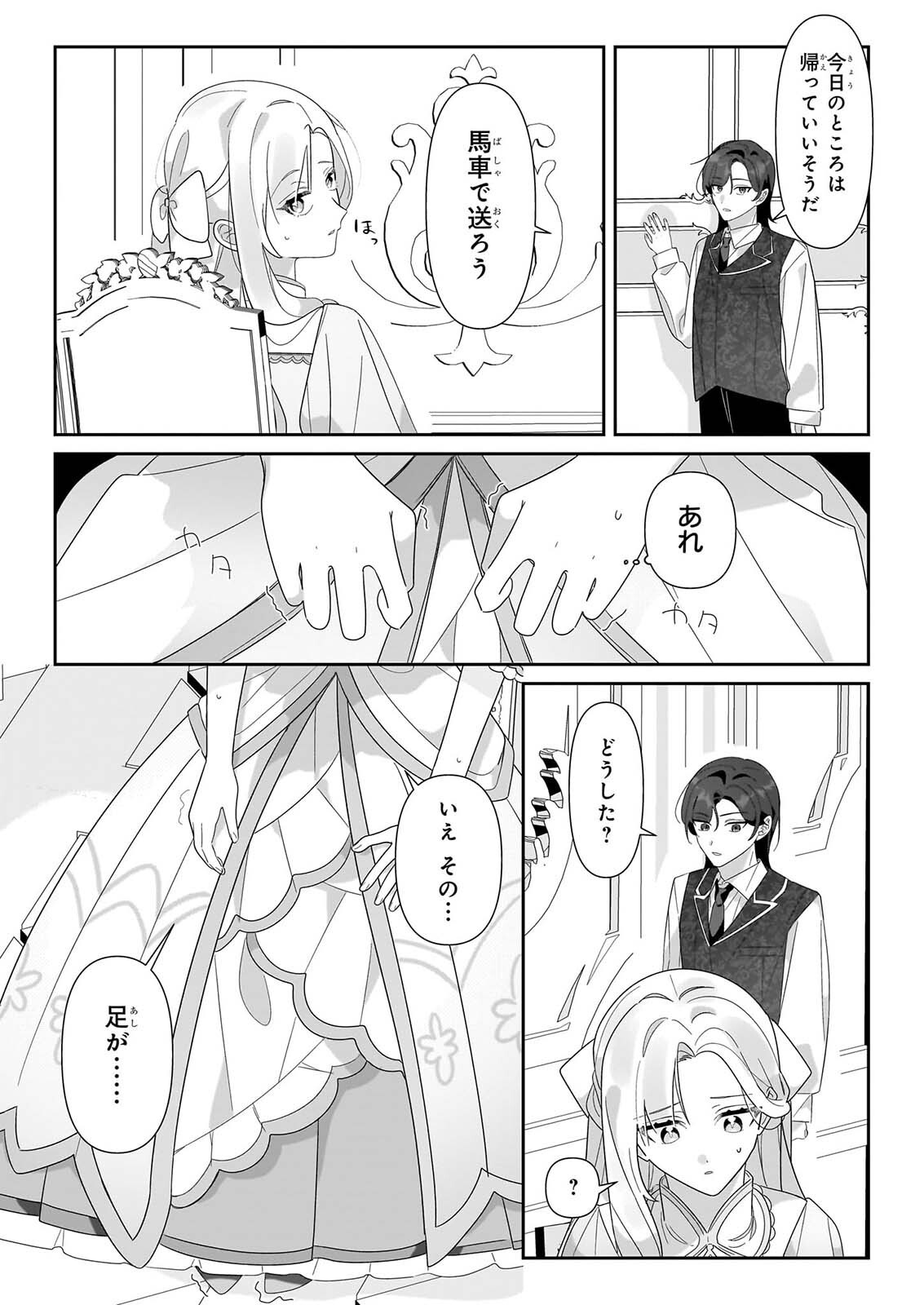 Zense no Kioku ga Yakudatsu to wa Omoemasen - Chapter 2.2 - Page 7