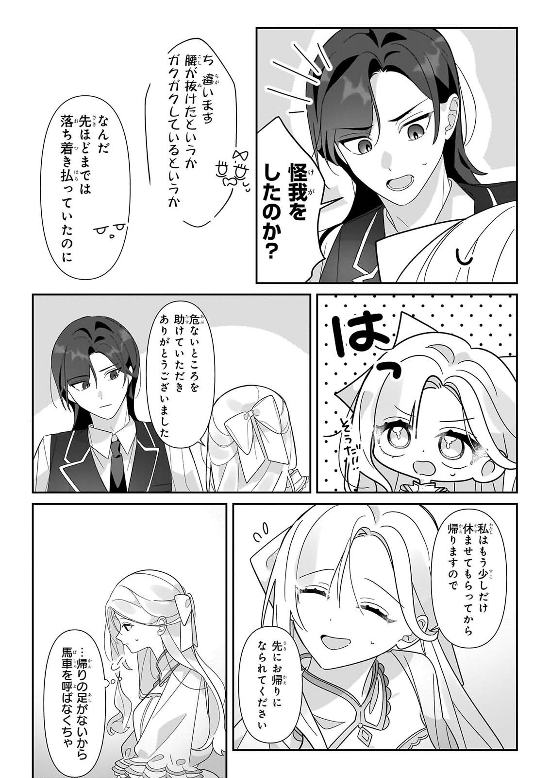 Zense no Kioku ga Yakudatsu to wa Omoemasen - Chapter 2.2 - Page 8