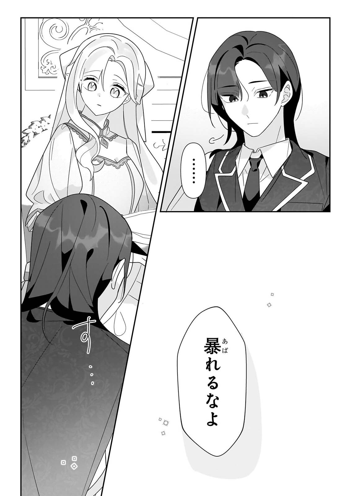Zense no Kioku ga Yakudatsu to wa Omoemasen - Chapter 2.2 - Page 9