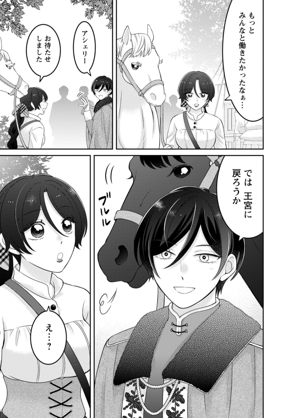 Zense no Kioku wo Torimodoshita node Saiai no Otto to Rien Shimasu - Chapter 10.2 - Page 1
