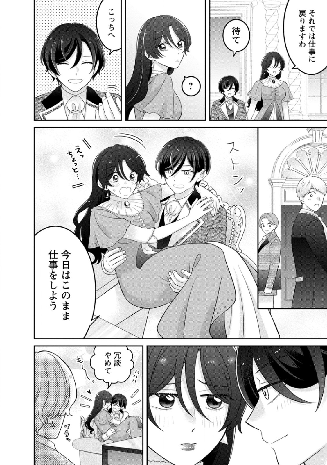Zense no Kioku wo Torimodoshita node Saiai no Otto to Rien Shimasu - Chapter 10.2 - Page 10