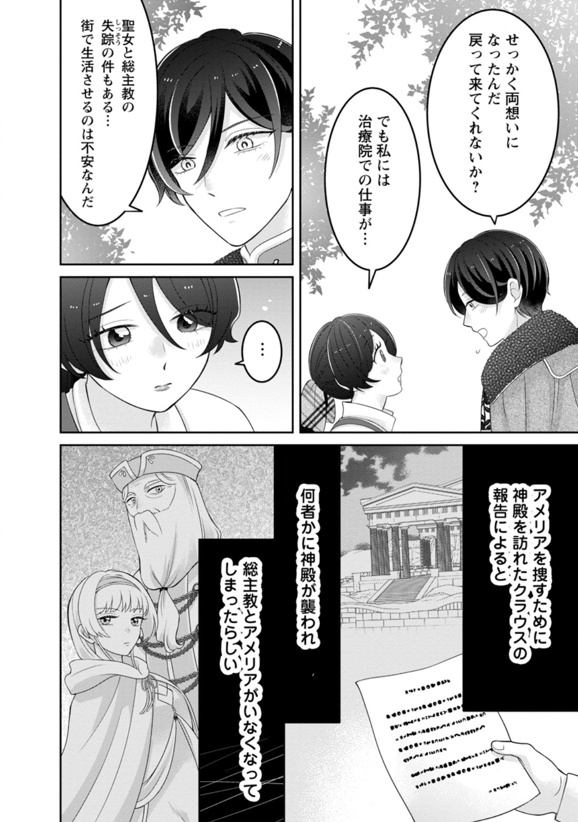 Zense no Kioku wo Torimodoshita node Saiai no Otto to Rien Shimasu - Chapter 10.2 - Page 2
