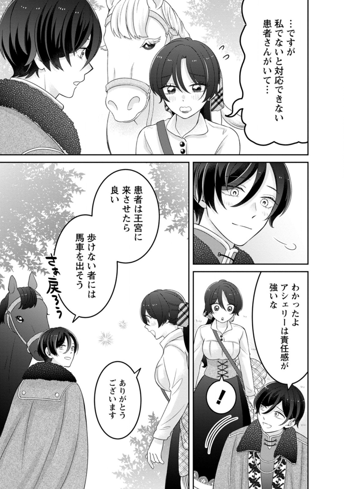 Zense no Kioku wo Torimodoshita node Saiai no Otto to Rien Shimasu - Chapter 10.2 - Page 3
