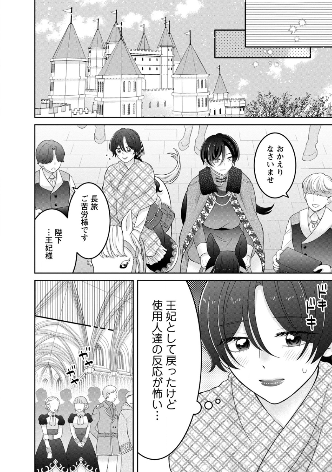 Zense no Kioku wo Torimodoshita node Saiai no Otto to Rien Shimasu - Chapter 10.2 - Page 4