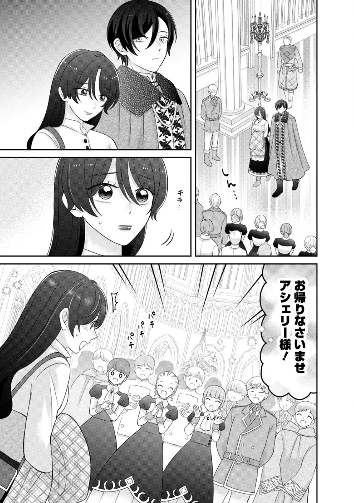 Zense no Kioku wo Torimodoshita node Saiai no Otto to Rien Shimasu - Chapter 10.2 - Page 5