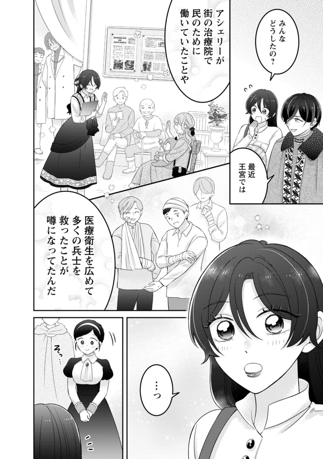 Zense no Kioku wo Torimodoshita node Saiai no Otto to Rien Shimasu - Chapter 10.2 - Page 6