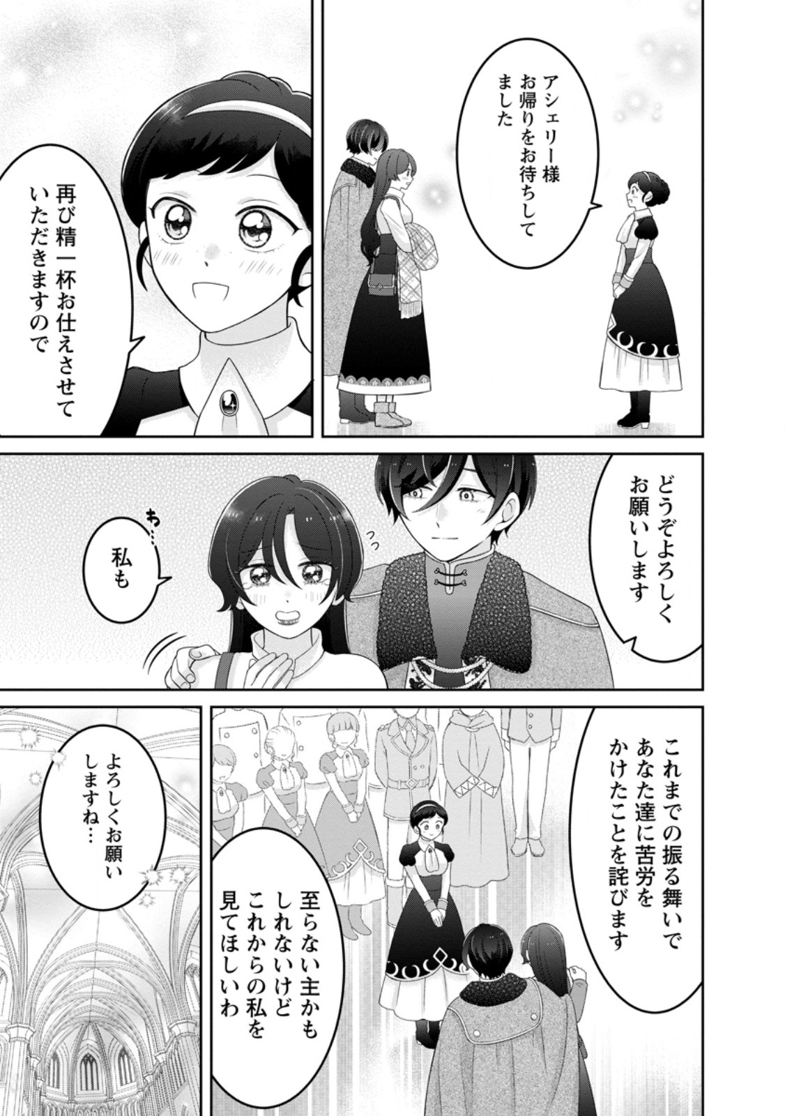 Zense no Kioku wo Torimodoshita node Saiai no Otto to Rien Shimasu - Chapter 10.2 - Page 7