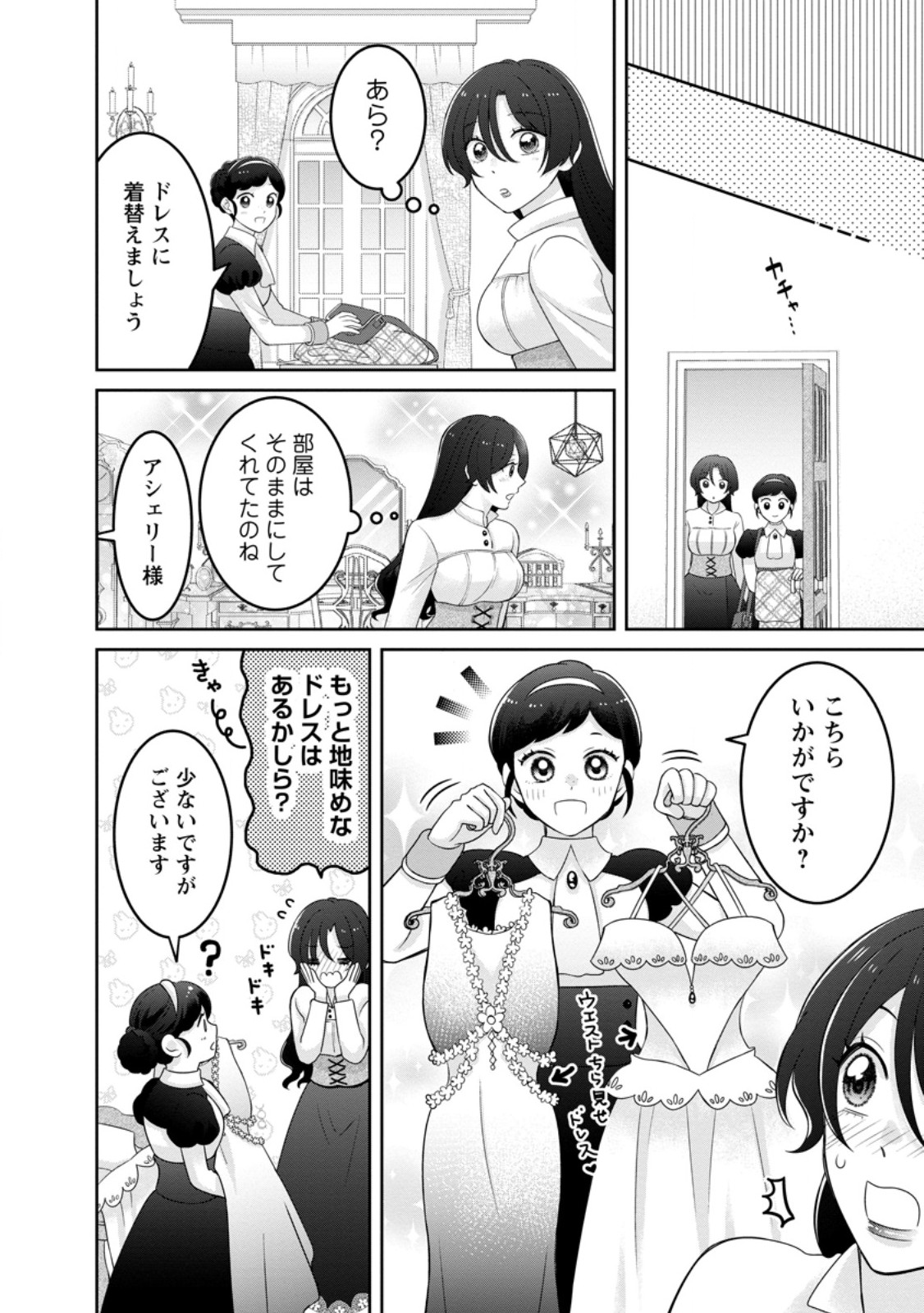 Zense no Kioku wo Torimodoshita node Saiai no Otto to Rien Shimasu - Chapter 10.2 - Page 8