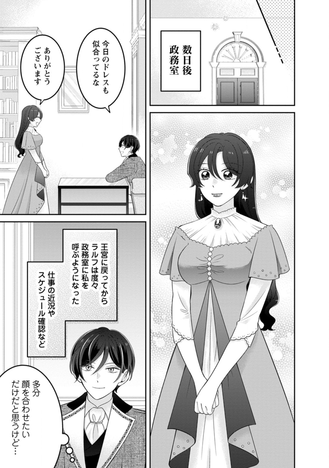 Zense no Kioku wo Torimodoshita node Saiai no Otto to Rien Shimasu - Chapter 10.2 - Page 9