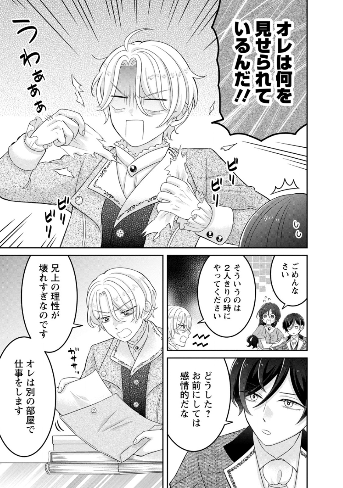 Zense no Kioku wo Torimodoshita node Saiai no Otto to Rien Shimasu - Chapter 10.3 - Page 1