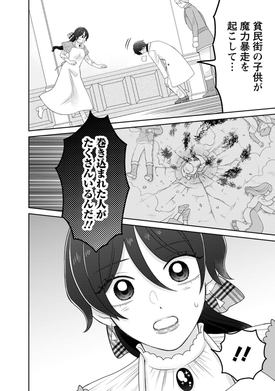 Zense no Kioku wo Torimodoshita node Saiai no Otto to Rien Shimasu - Chapter 10.3 - Page 10