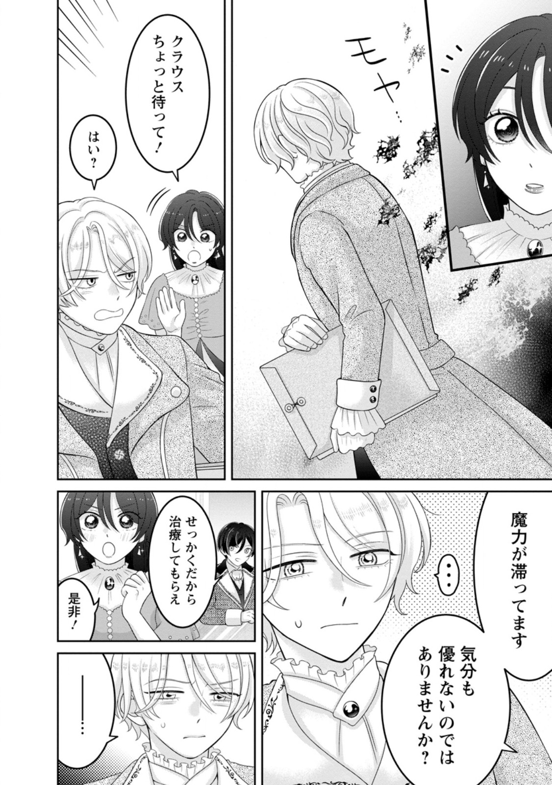 Zense no Kioku wo Torimodoshita node Saiai no Otto to Rien Shimasu - Chapter 10.3 - Page 2