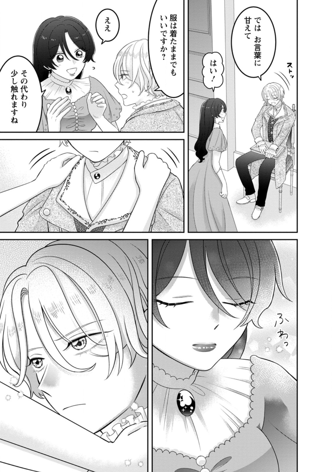 Zense no Kioku wo Torimodoshita node Saiai no Otto to Rien Shimasu - Chapter 10.3 - Page 3