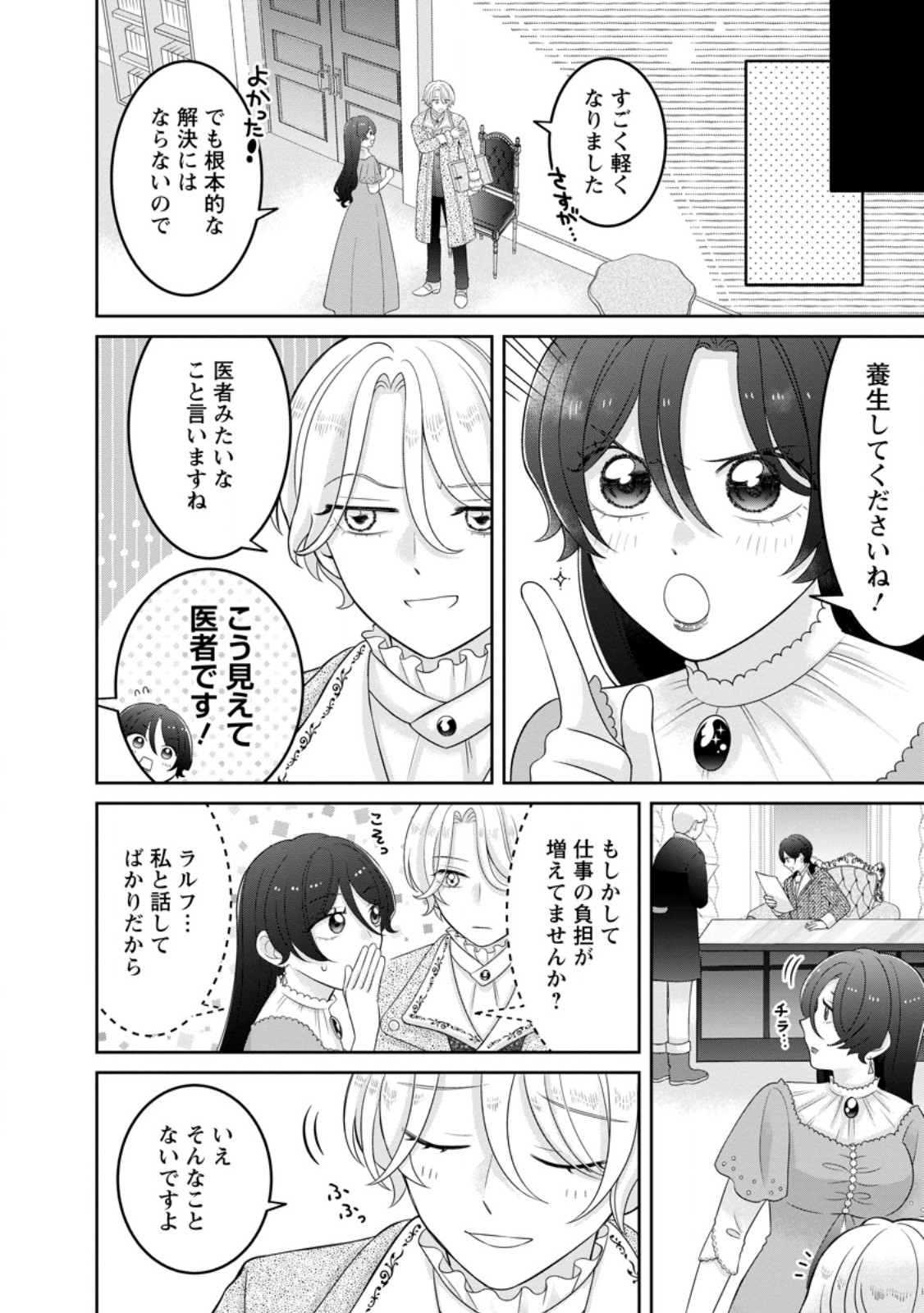 Zense no Kioku wo Torimodoshita node Saiai no Otto to Rien Shimasu - Chapter 10.3 - Page 4