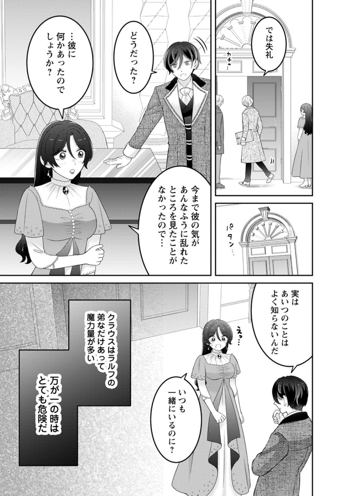 Zense no Kioku wo Torimodoshita node Saiai no Otto to Rien Shimasu - Chapter 10.3 - Page 5