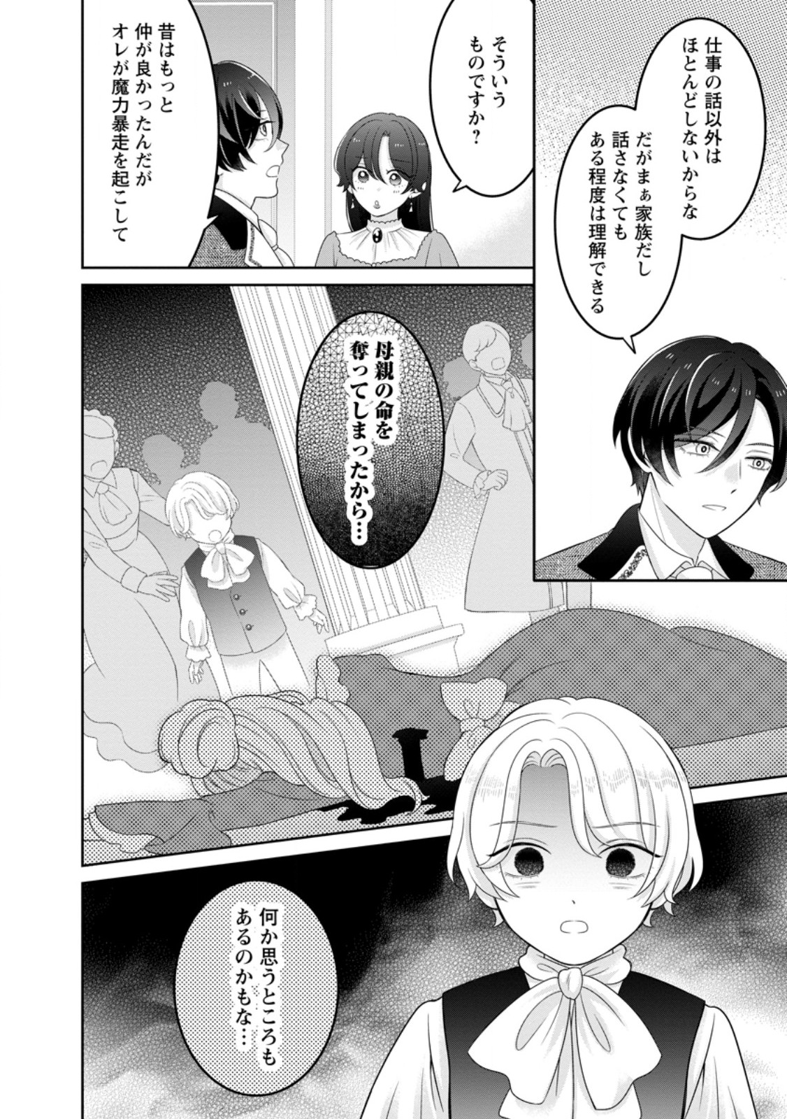 Zense no Kioku wo Torimodoshita node Saiai no Otto to Rien Shimasu - Chapter 10.3 - Page 6