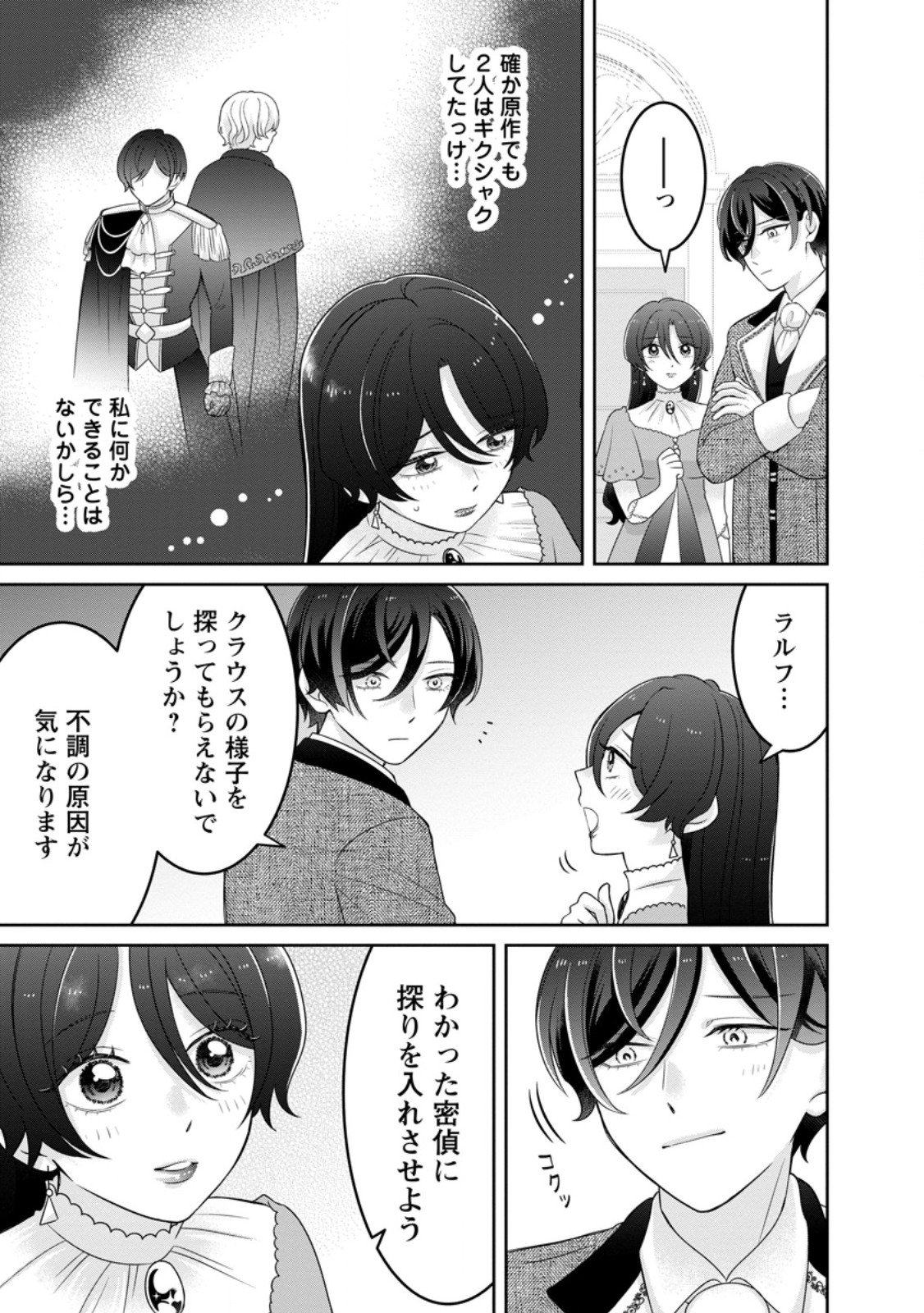 Zense no Kioku wo Torimodoshita node Saiai no Otto to Rien Shimasu - Chapter 10.3 - Page 7