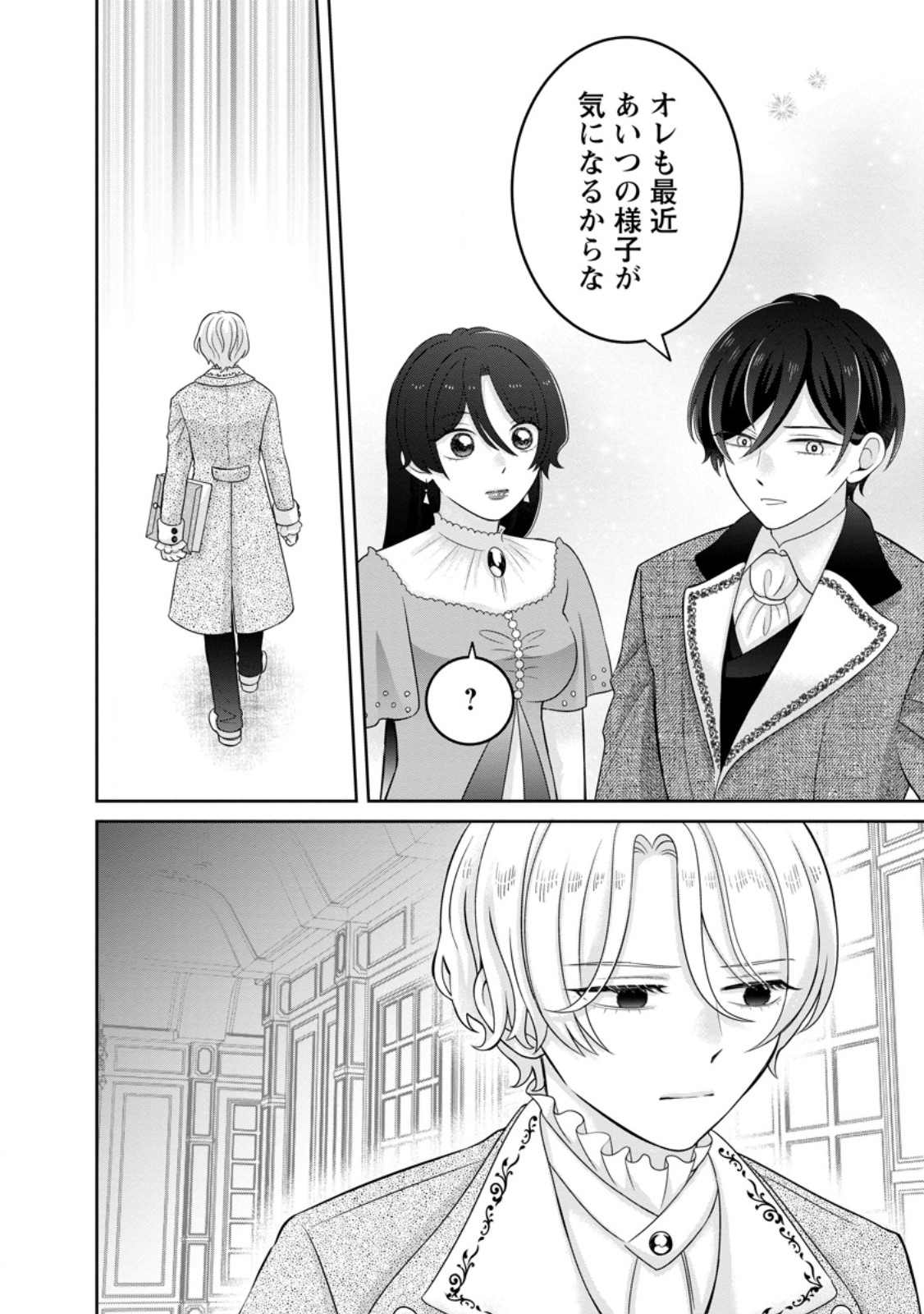 Zense no Kioku wo Torimodoshita node Saiai no Otto to Rien Shimasu - Chapter 10.3 - Page 8