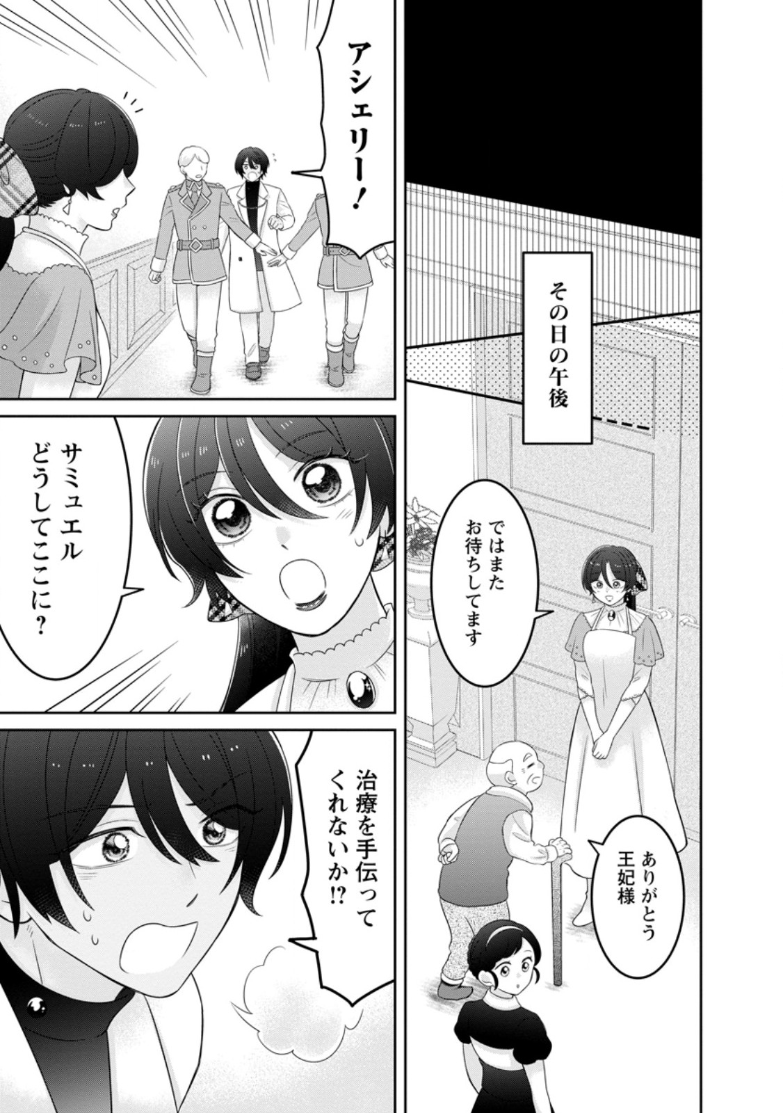 Zense no Kioku wo Torimodoshita node Saiai no Otto to Rien Shimasu - Chapter 10.3 - Page 9
