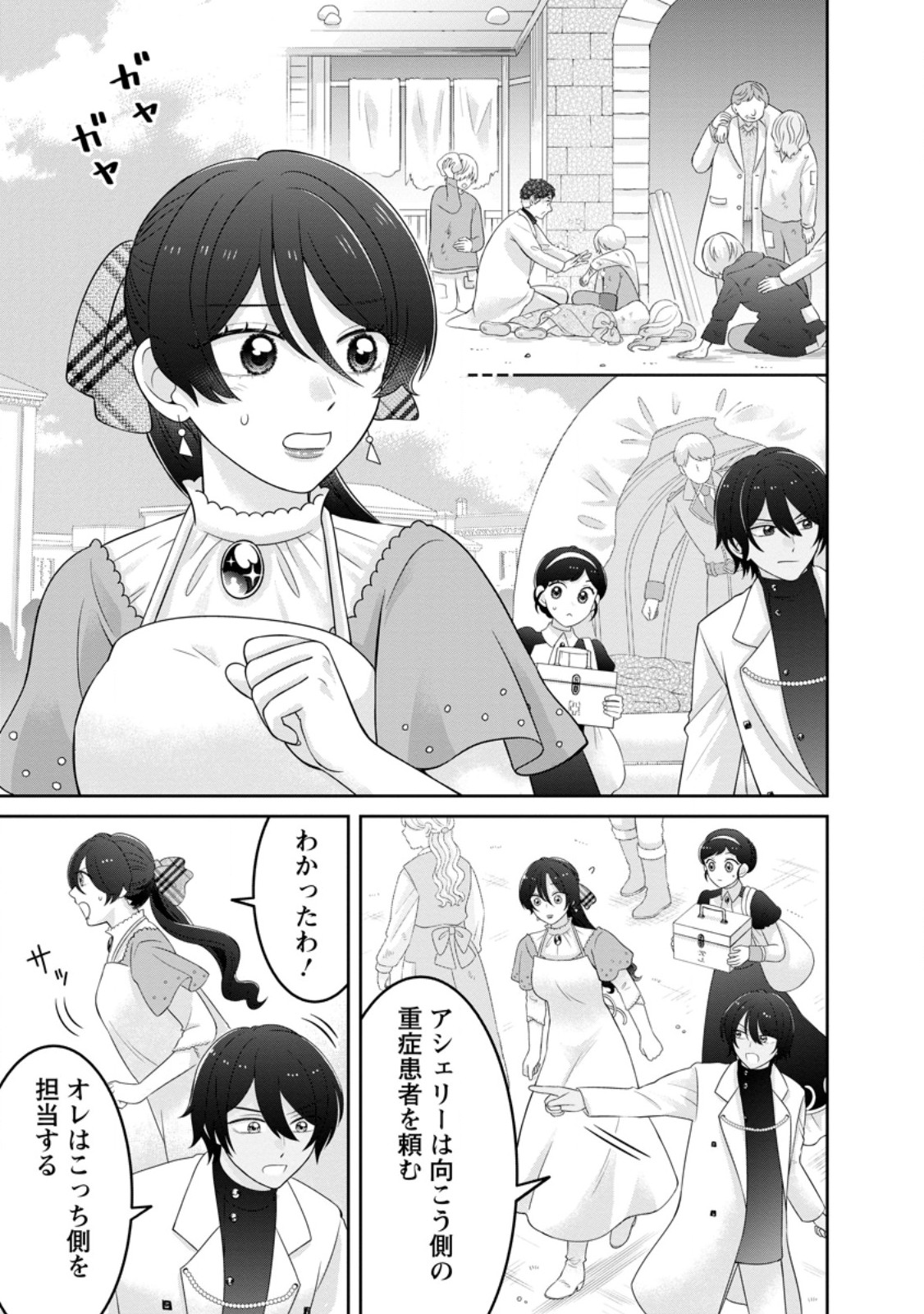 Zense no Kioku wo Torimodoshita node Saiai no Otto to Rien Shimasu - Chapter 11.1 - Page 1